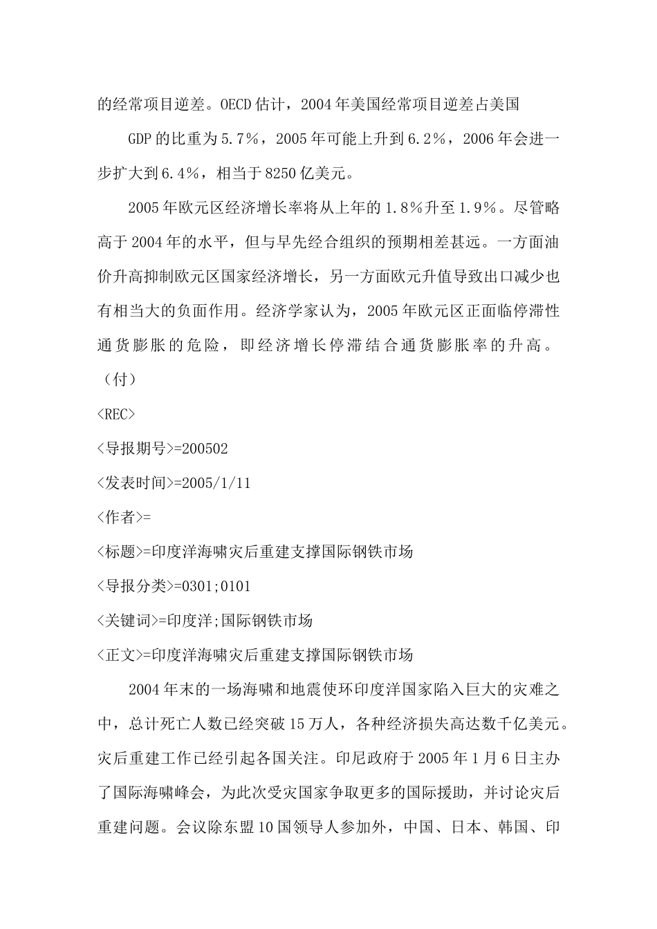 某某年全球经济增长减缓_第2页