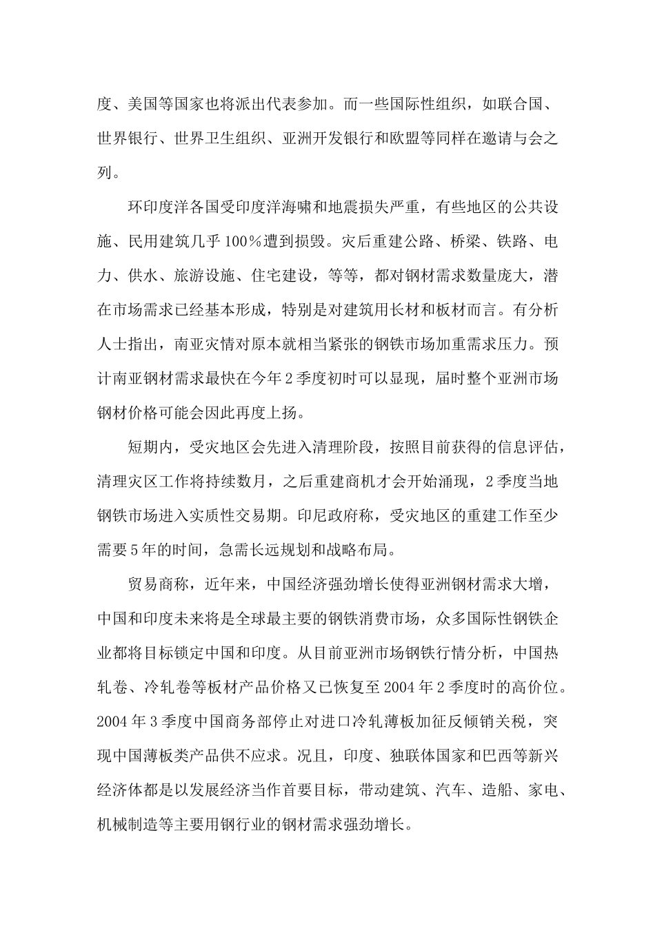 某某年全球经济增长减缓_第3页