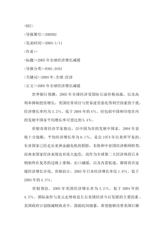 某某年全球经济增长减缓
