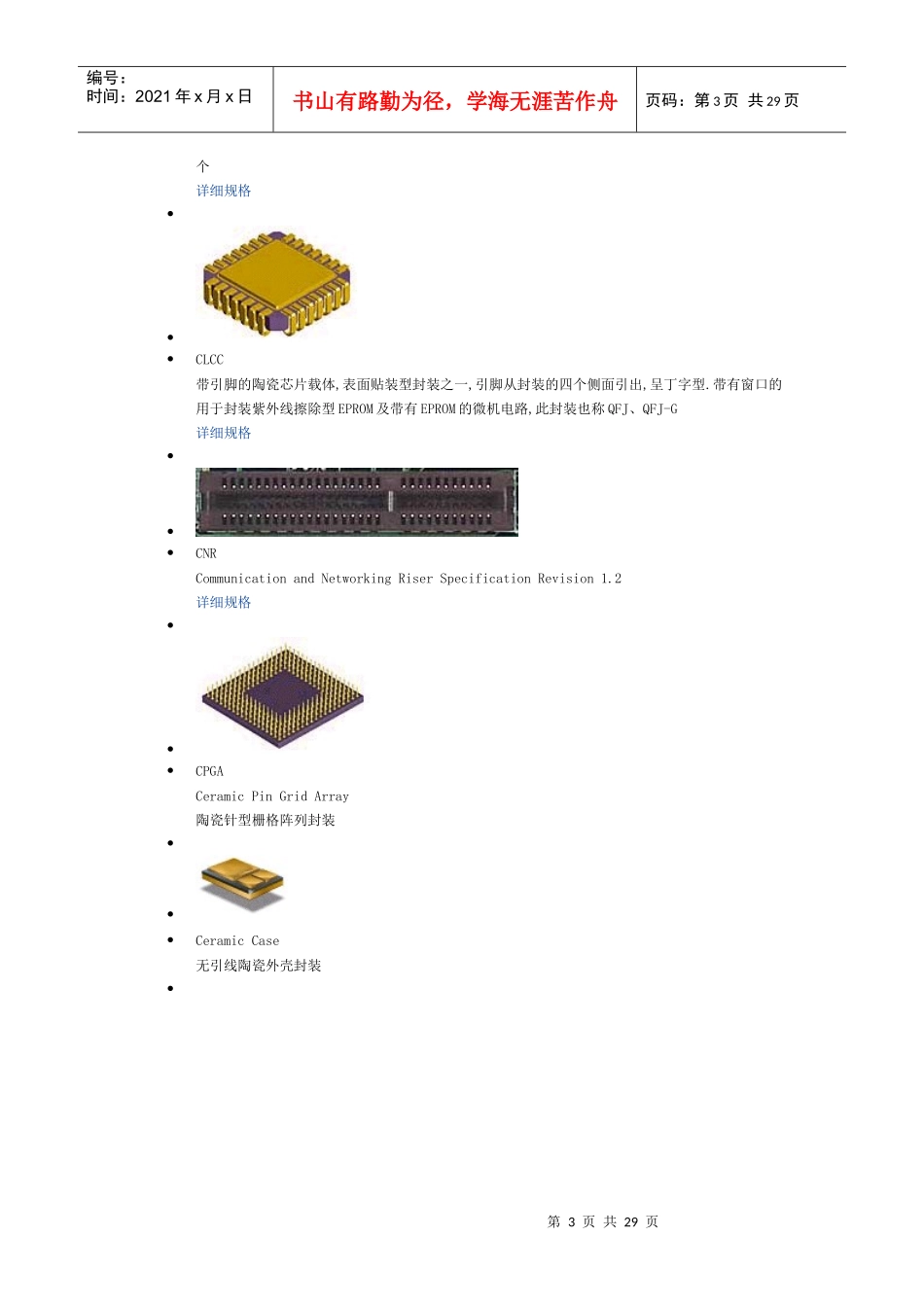 芯片封装大全_第3页