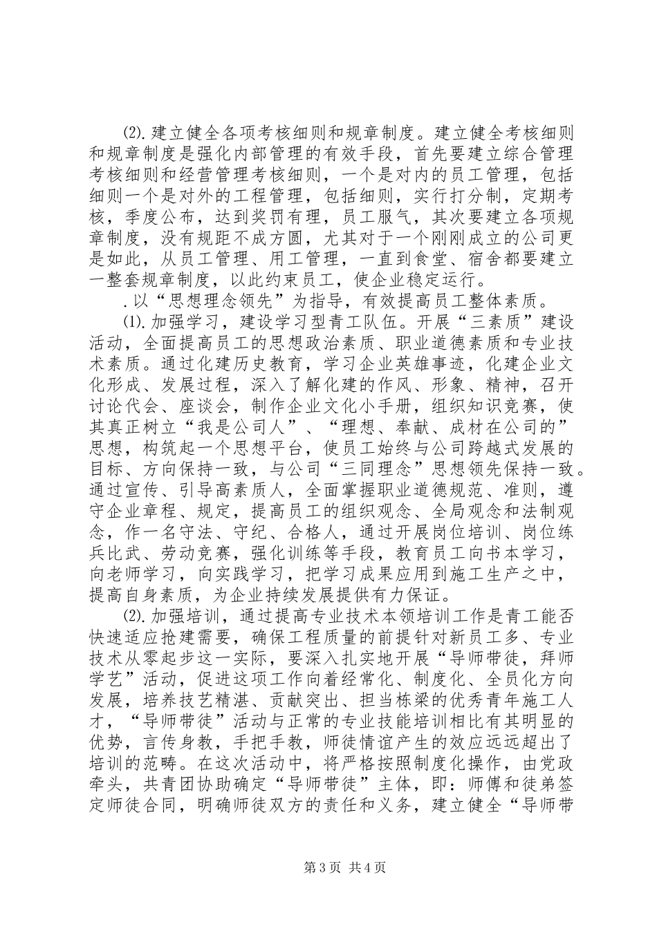 ××年竟聘报告（团总支书记）_第3页