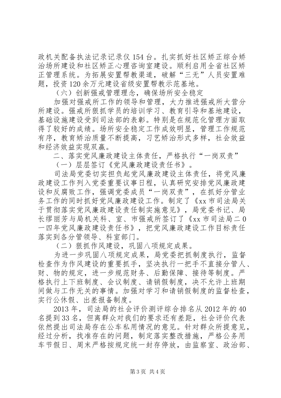 XX年市司法局司法行政工作报告_第3页