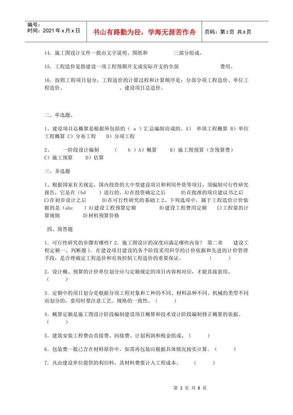 通信概预算试题及答案(新定额)_第2页