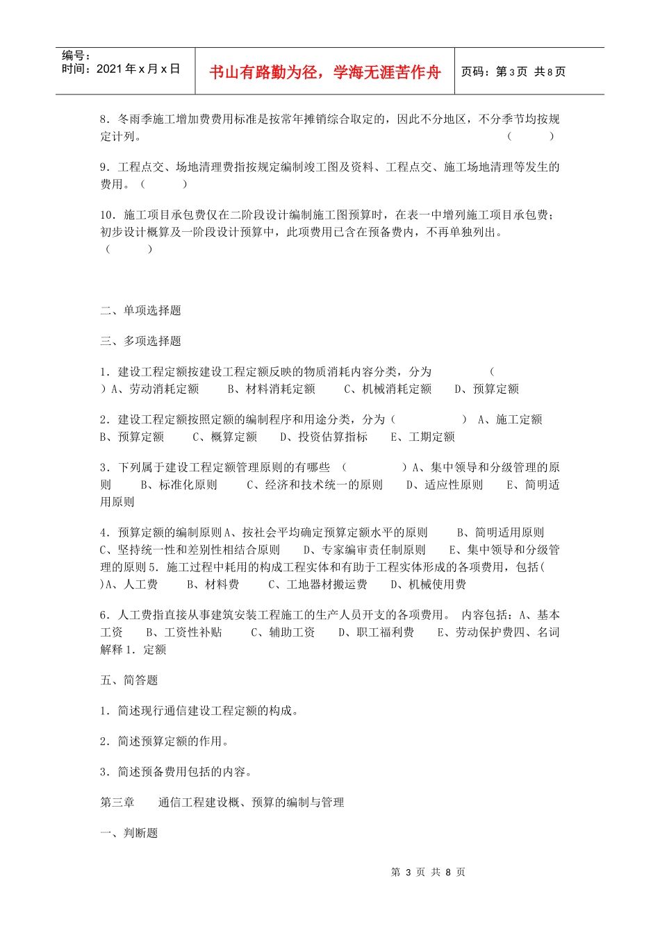 通信概预算试题及答案(新定额)_第3页