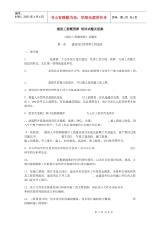 通信概预算试题及答案(新定额)