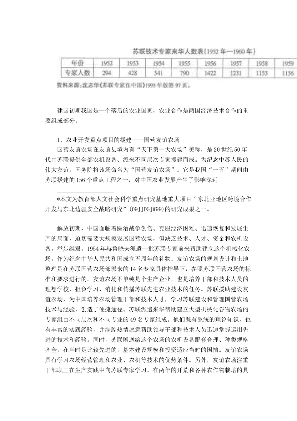 建国初期苏联对我国东北地区农业技术援助的研究_第2页