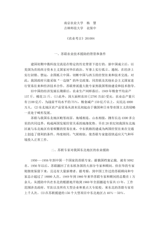 建国初期苏联对我国东北地区农业技术援助的研究