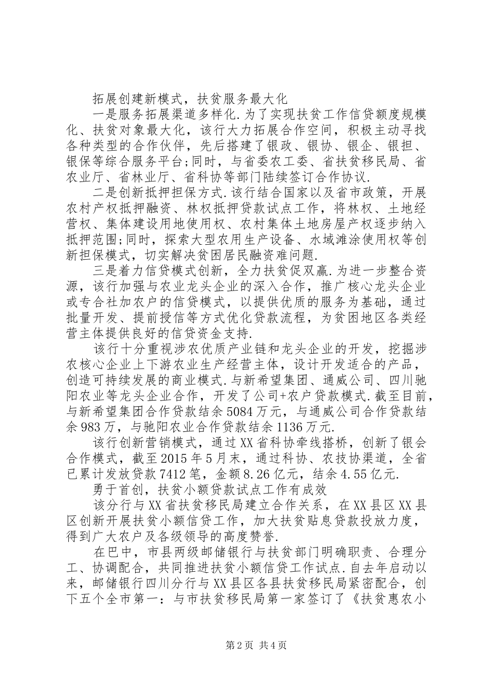 【银行精准扶贫工作汇报材料】精准扶贫汇报材料_第2页