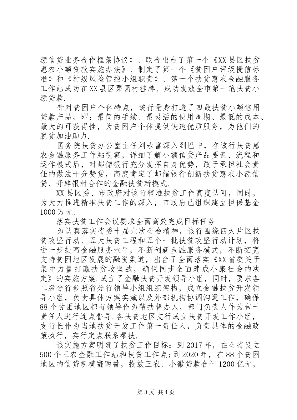 【银行精准扶贫工作汇报材料】精准扶贫汇报材料_第3页