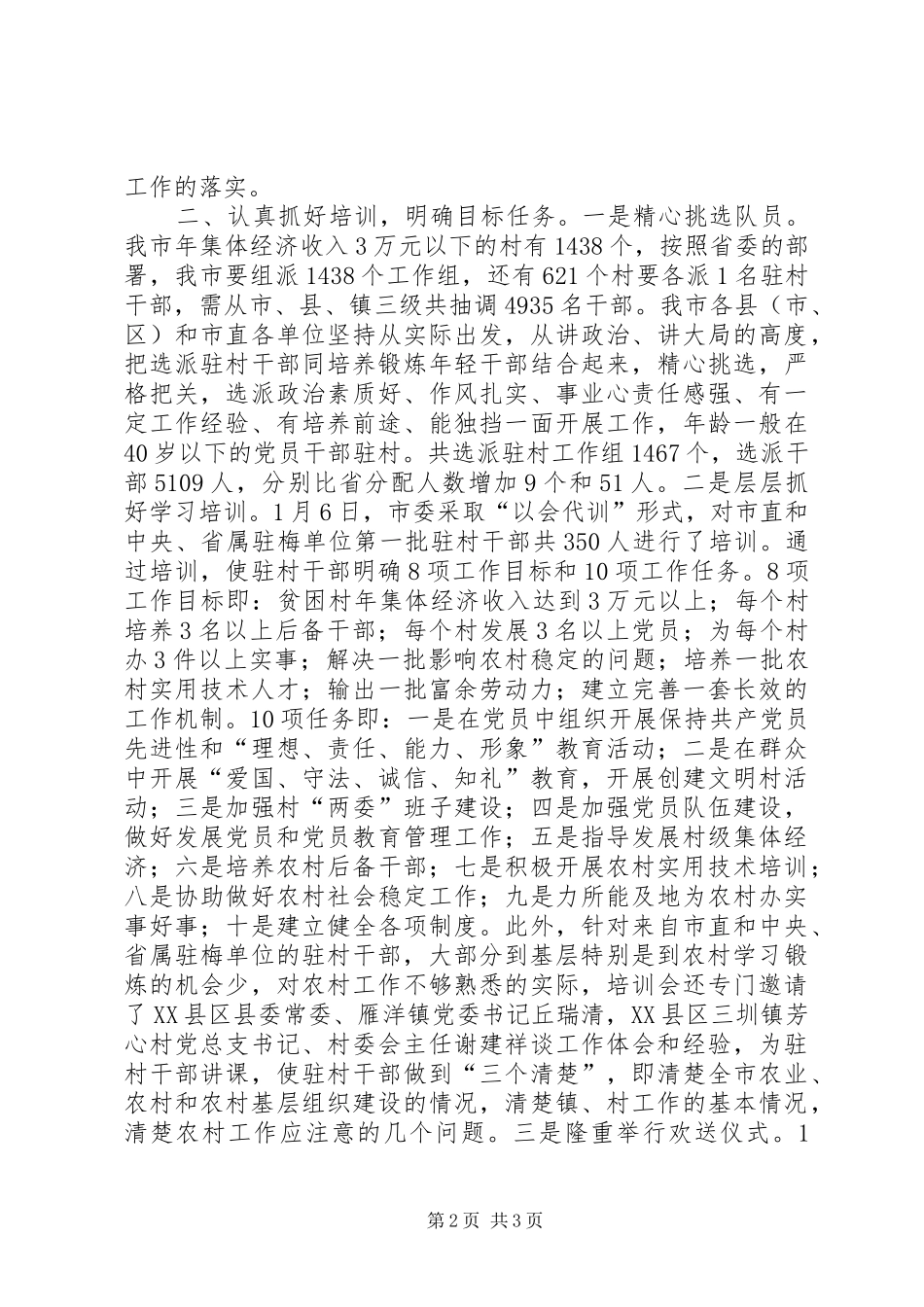 “十百千万”干部下基层驻农村工作情况汇报 (12)_第2页