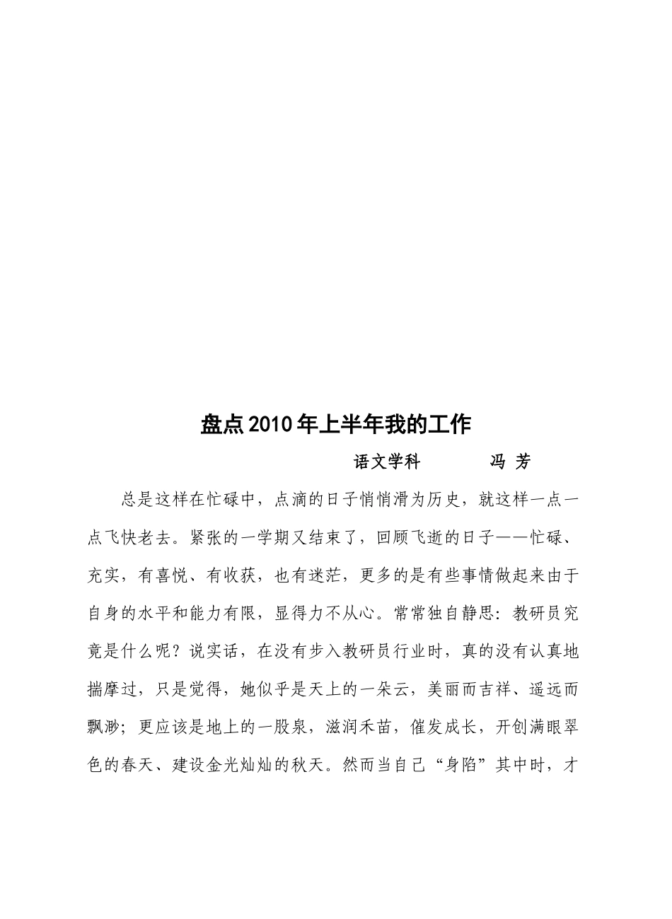 盘点上半年我的工作_第1页