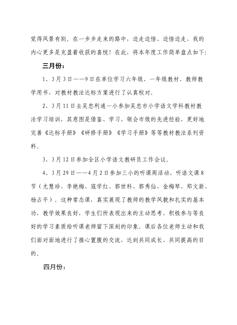 盘点上半年我的工作_第2页