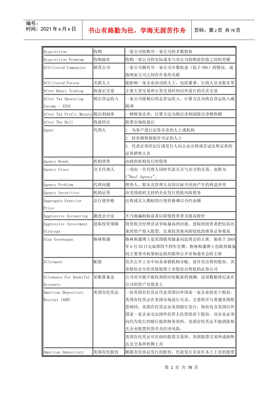高盛金融英汉辞典_第2页