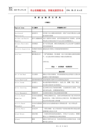 高盛金融英汉辞典