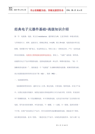 经典电子元器件基础知识(入门篇)