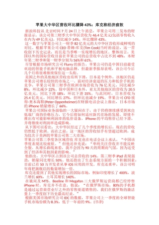 苹果大中华区营收环比骤降43%：库克称经济疲软