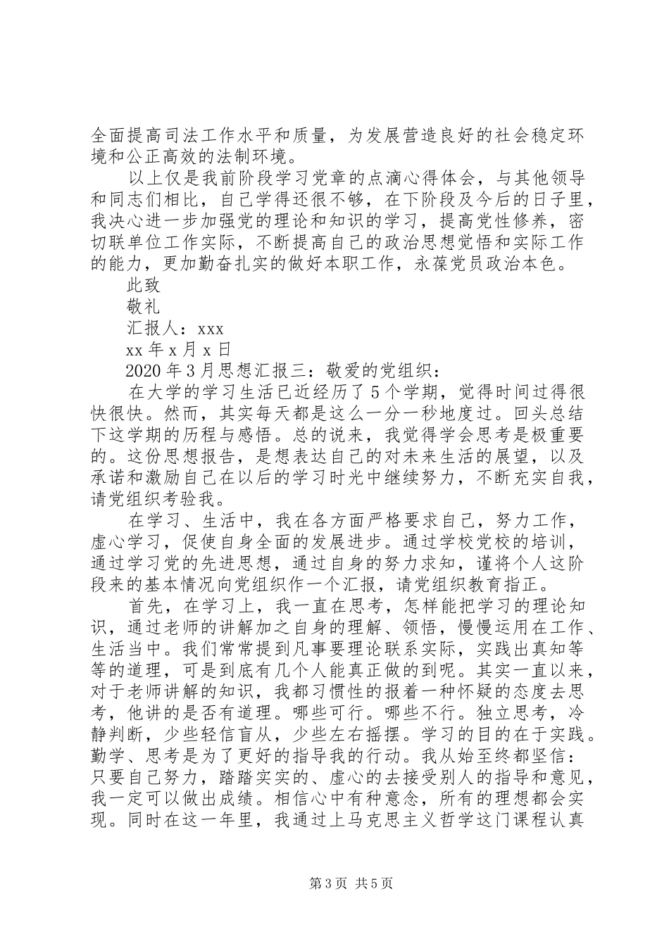 XX年03月思想汇报_第3页