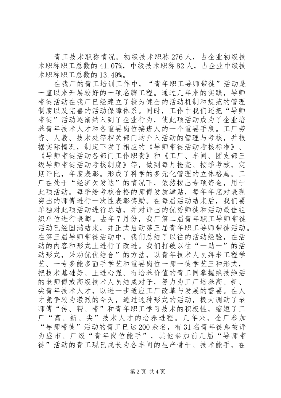 ×厂共青团工作调研报告 (13)_第2页