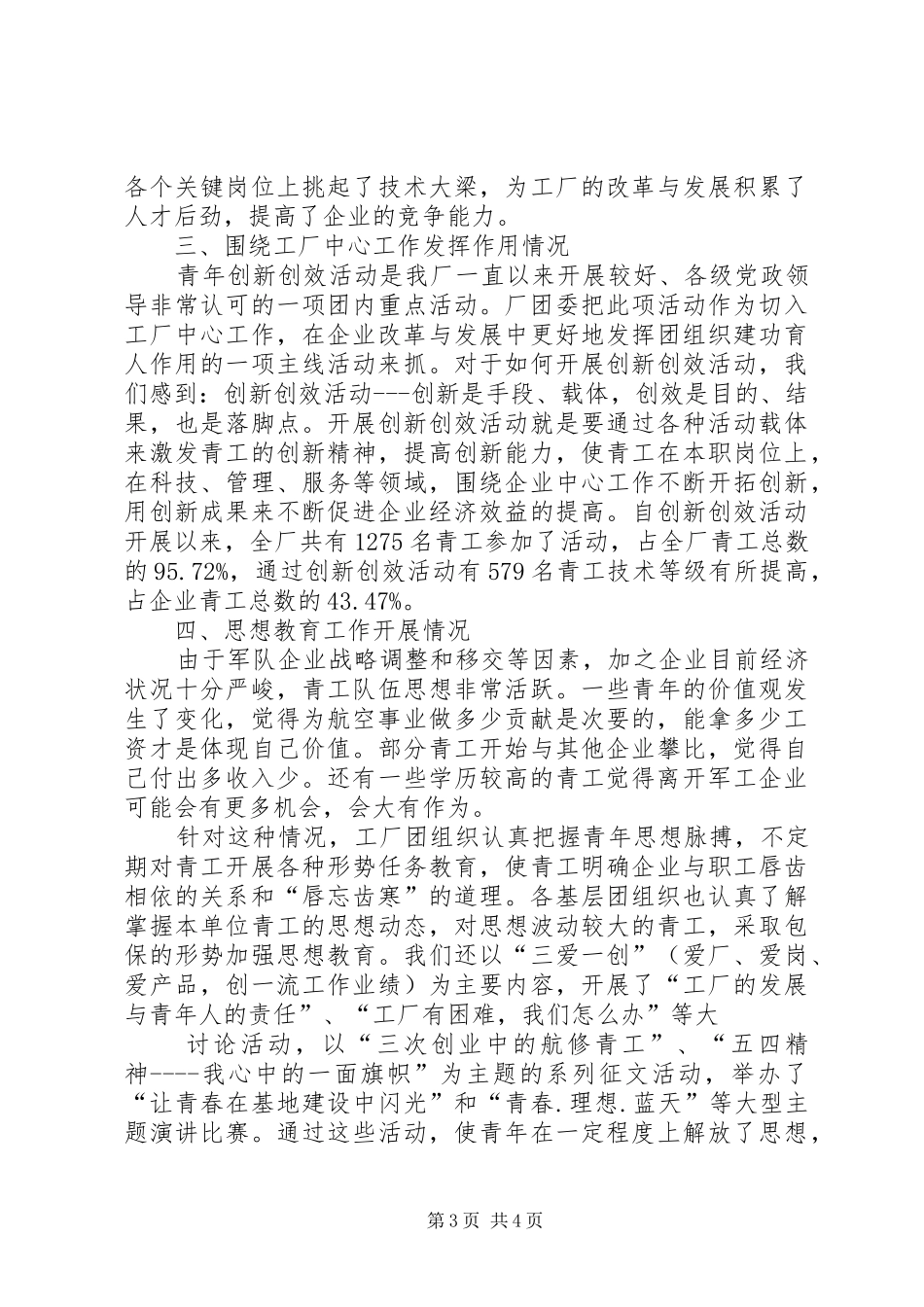 ×厂共青团工作调研报告 (13)_第3页