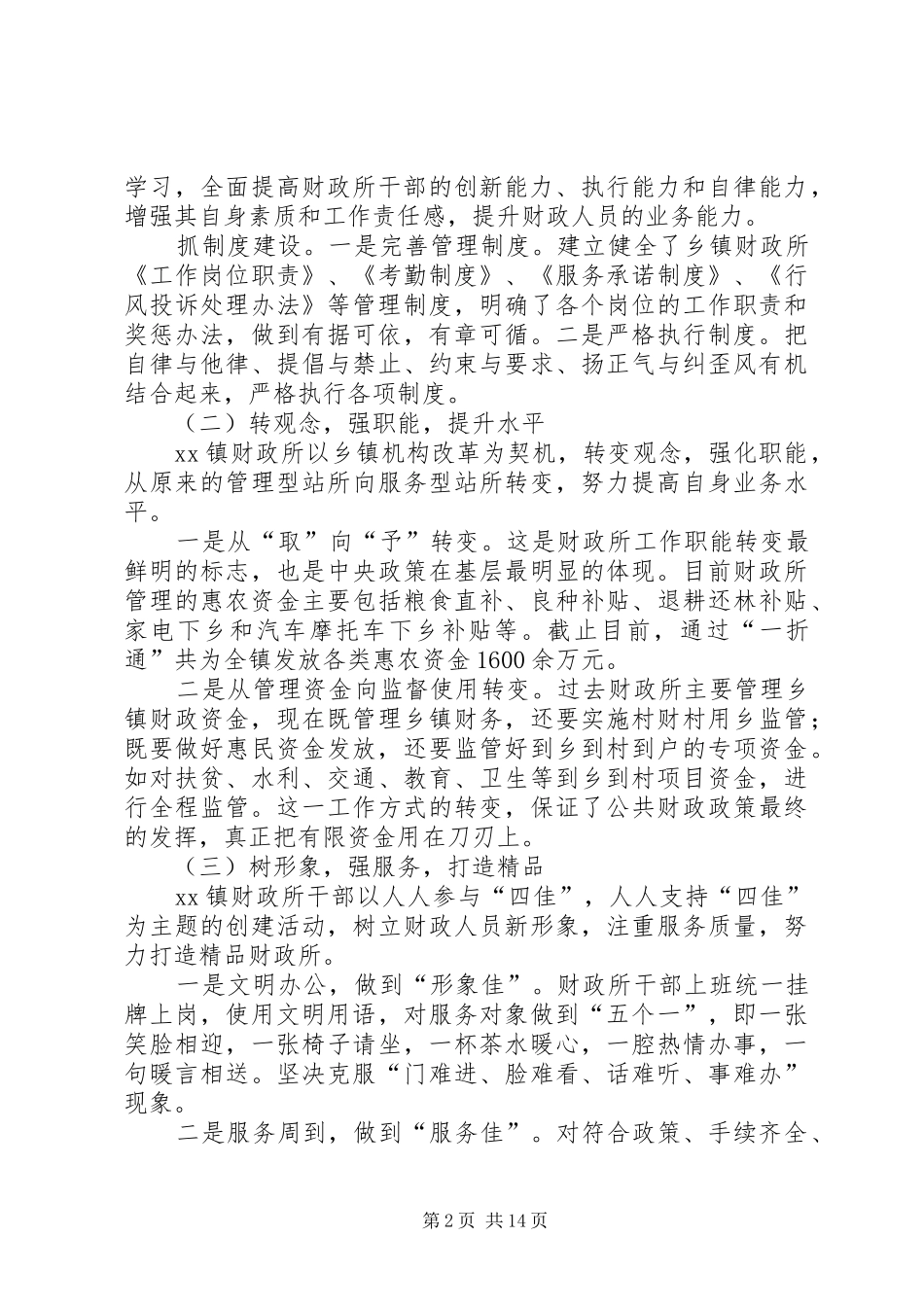 XX镇财政所标准化建设调研报告_第2页