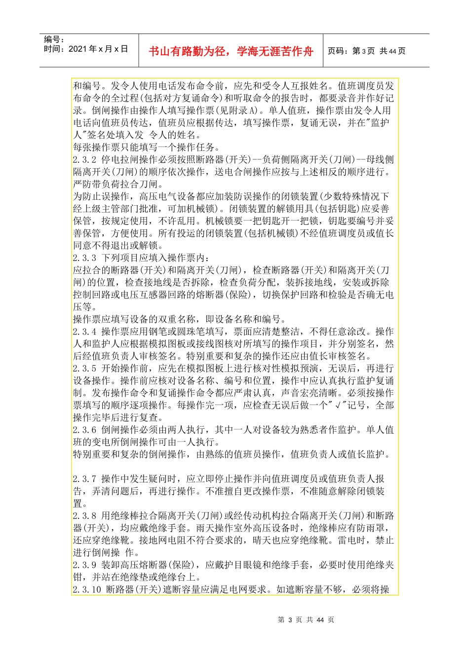 电业安全工作规程-发电厂和变电所电气部分_第3页