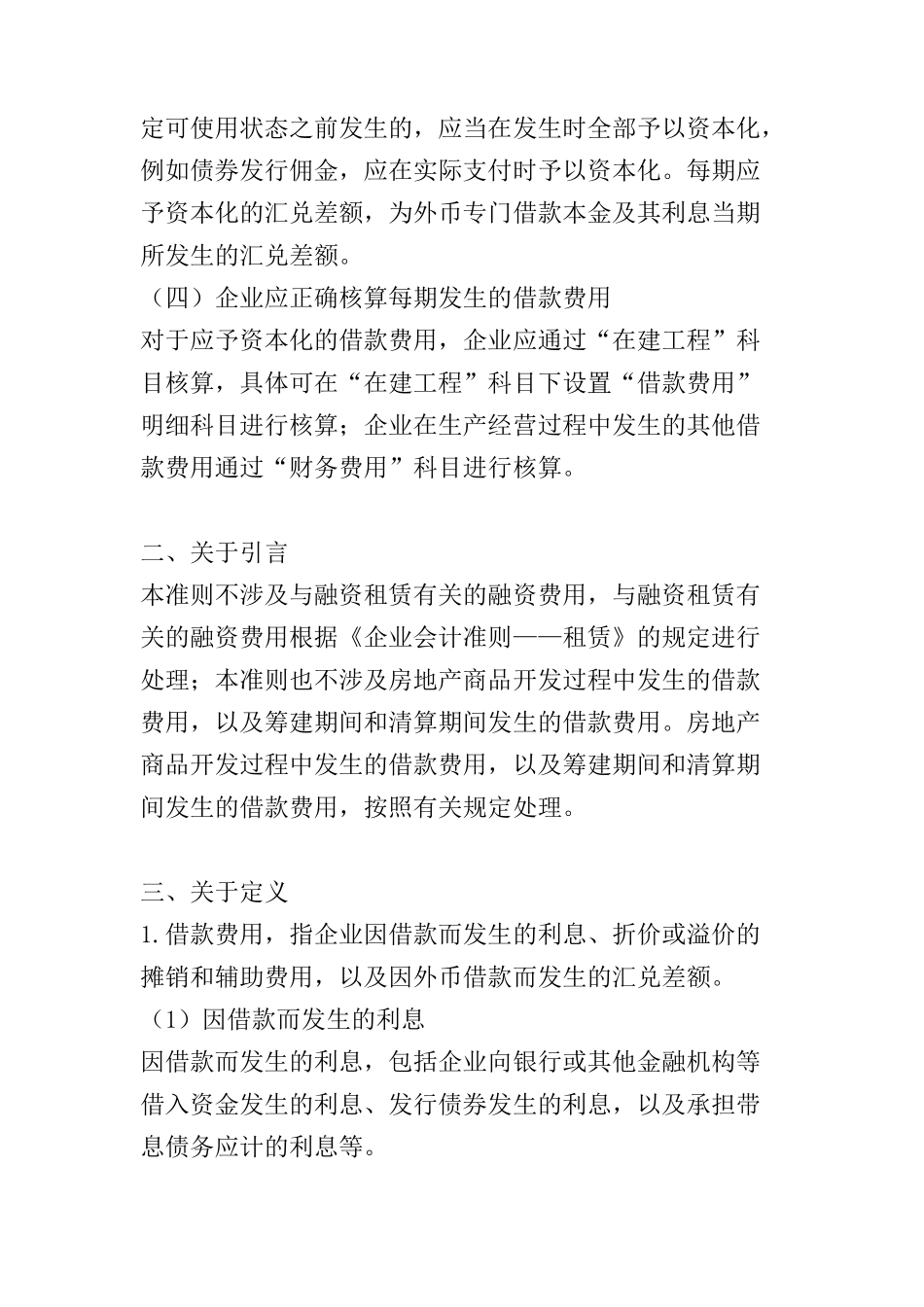 企业会计准则-借款费用指南_第3页