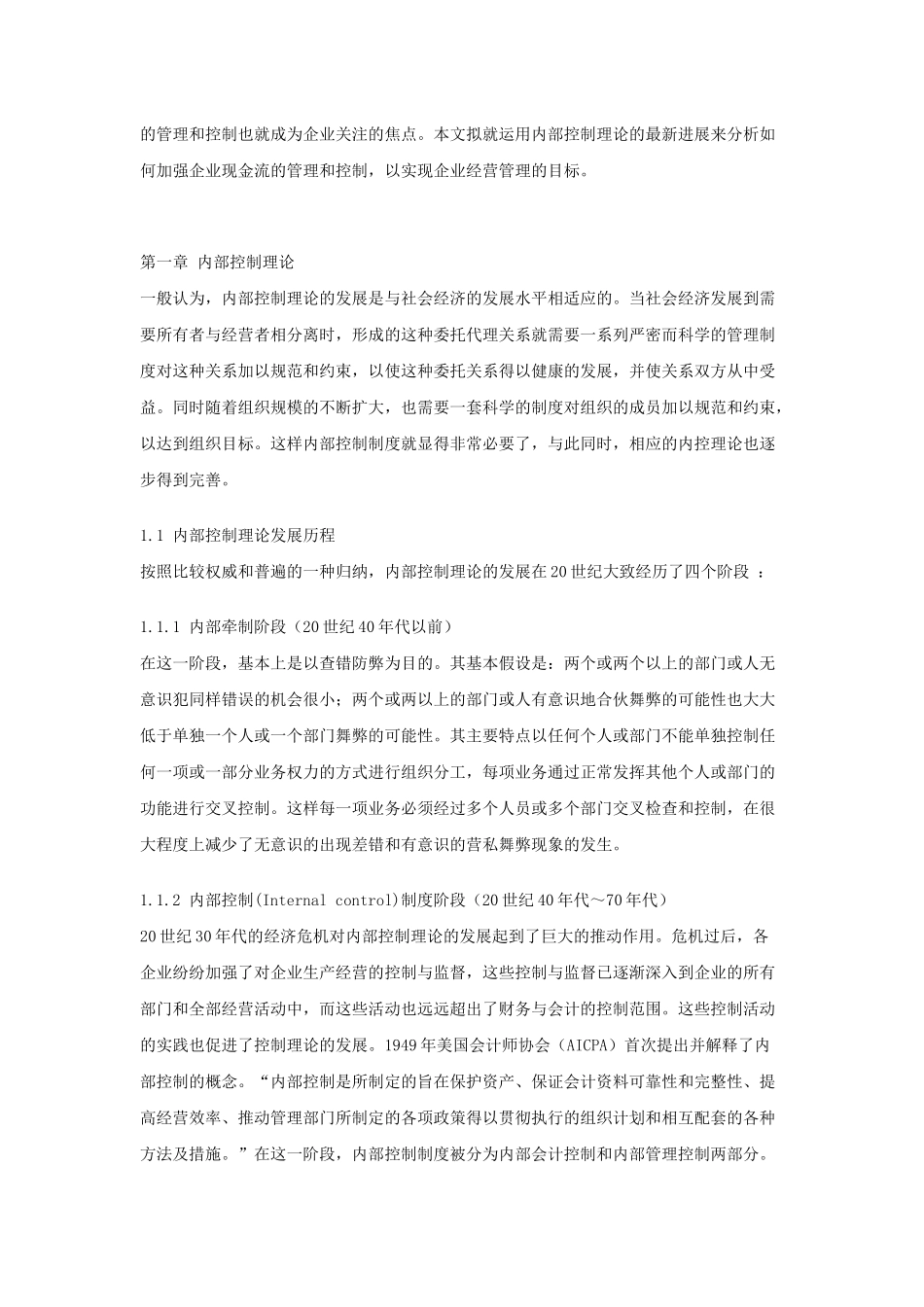 论公司现金流的财务内部控制分析_第3页