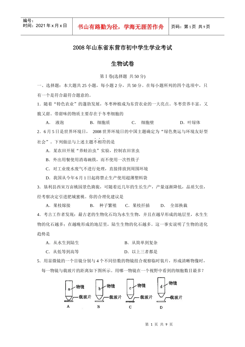 生物毕业考试_第1页