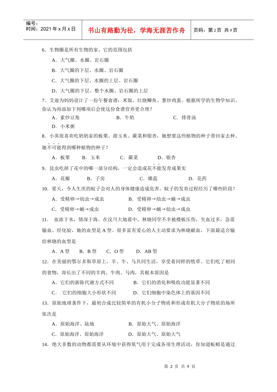 生物毕业考试_第2页