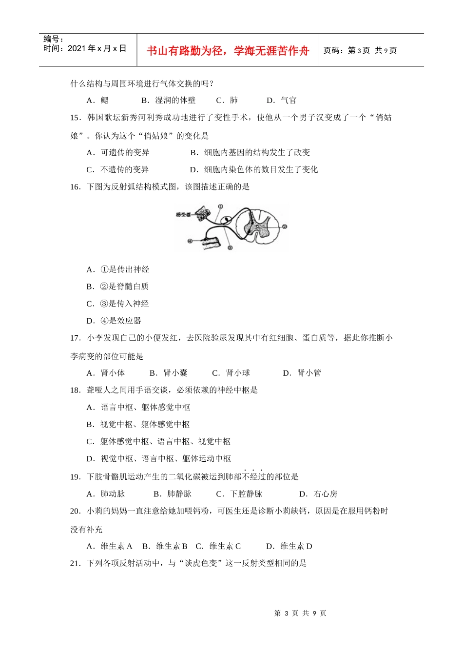 生物毕业考试_第3页