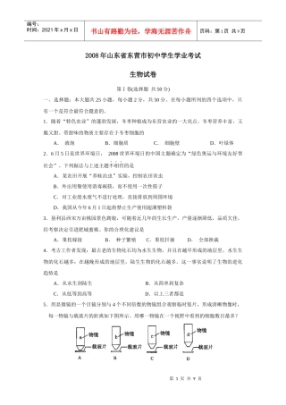 生物毕业考试