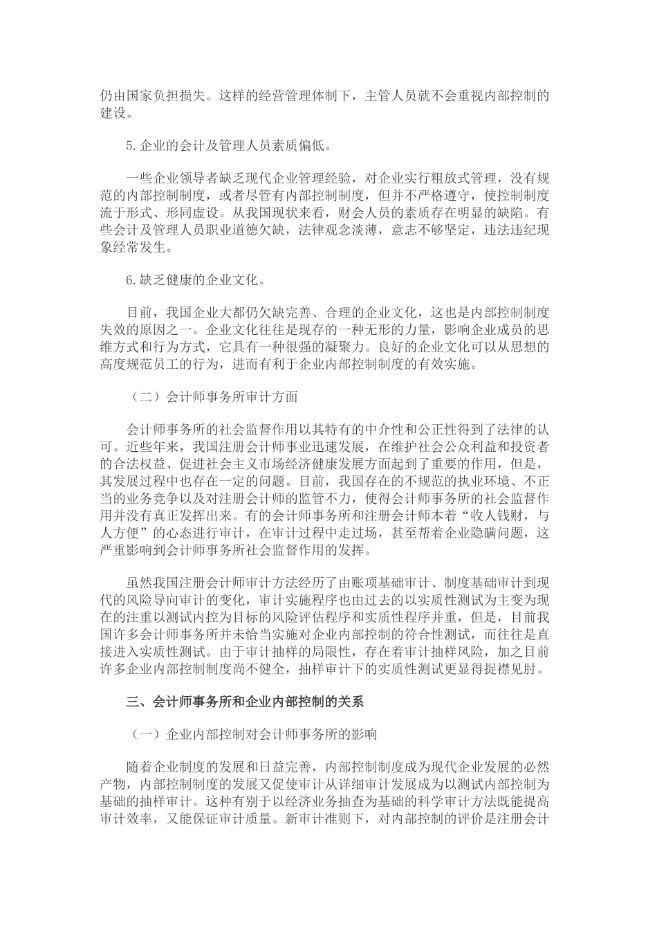 企业内部控制制度的监督与评价_第3页