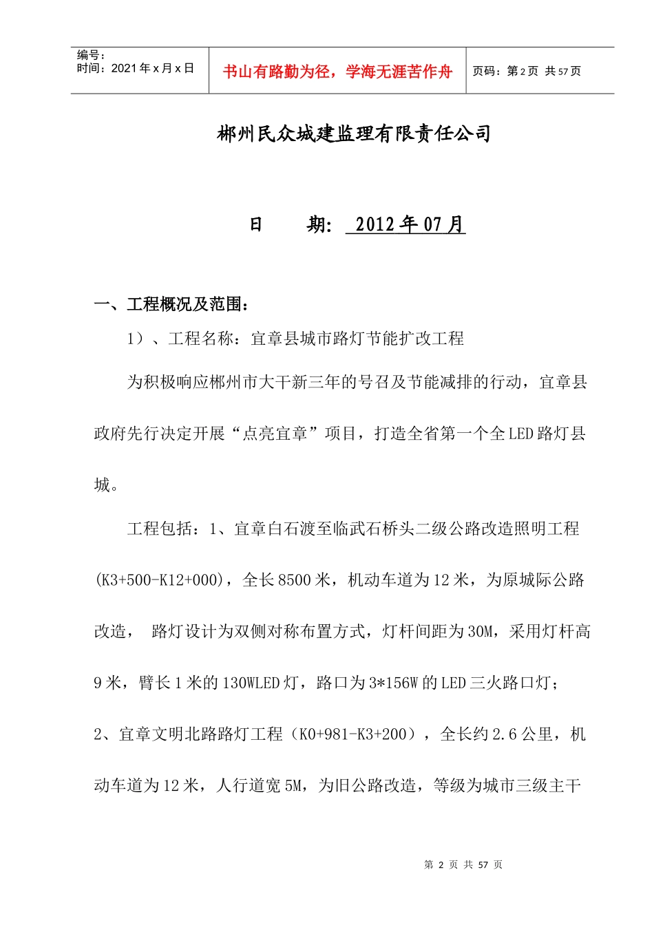 道路照明工程监理细则_第2页