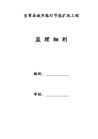 道路照明工程监理细则