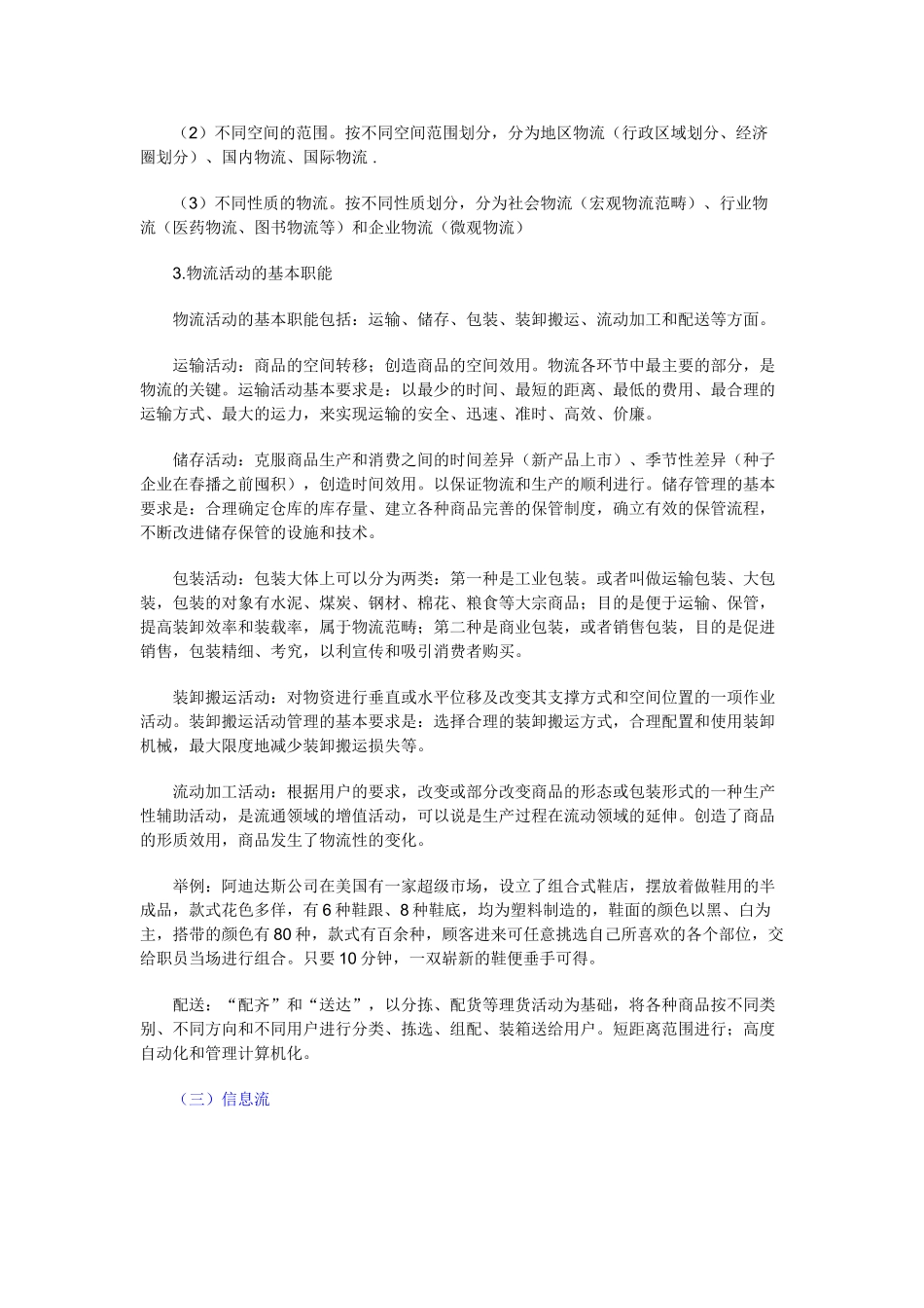 经济师考试《中级商业》精讲笔记：商品流通_第3页