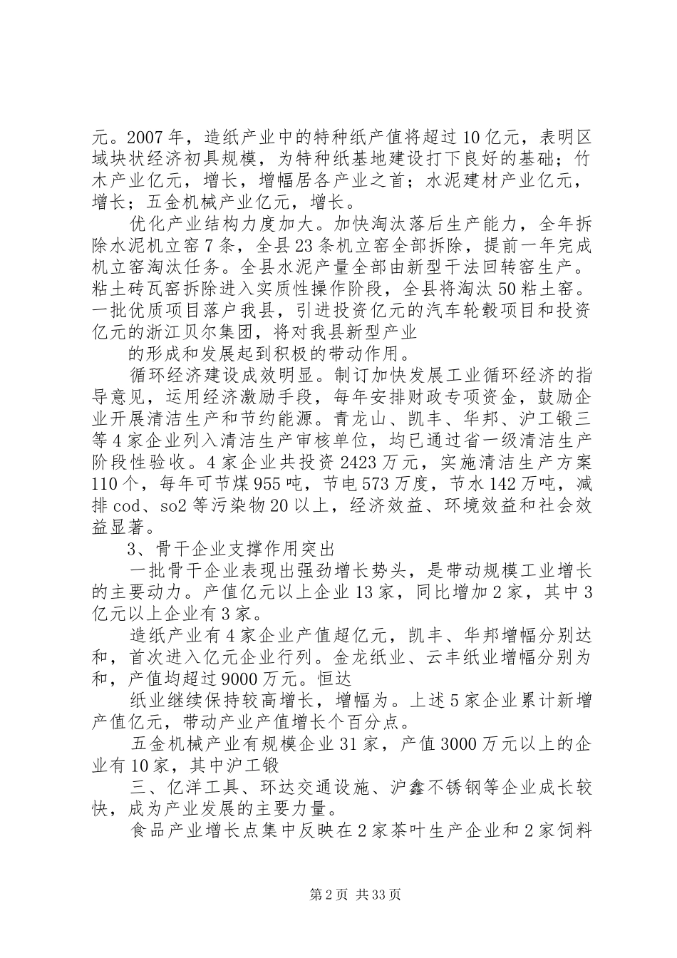 XX年工业经济运行分析报告_第2页