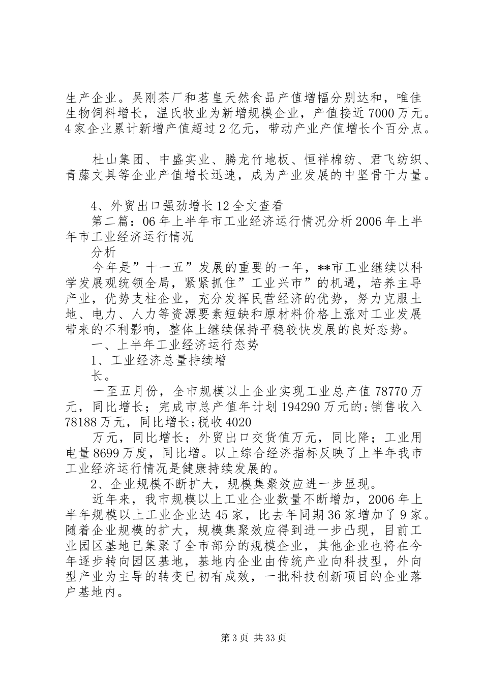 XX年工业经济运行分析报告_第3页