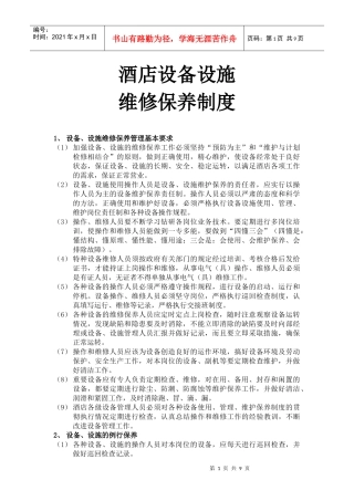 酒店设备、设施维修保养制度P8