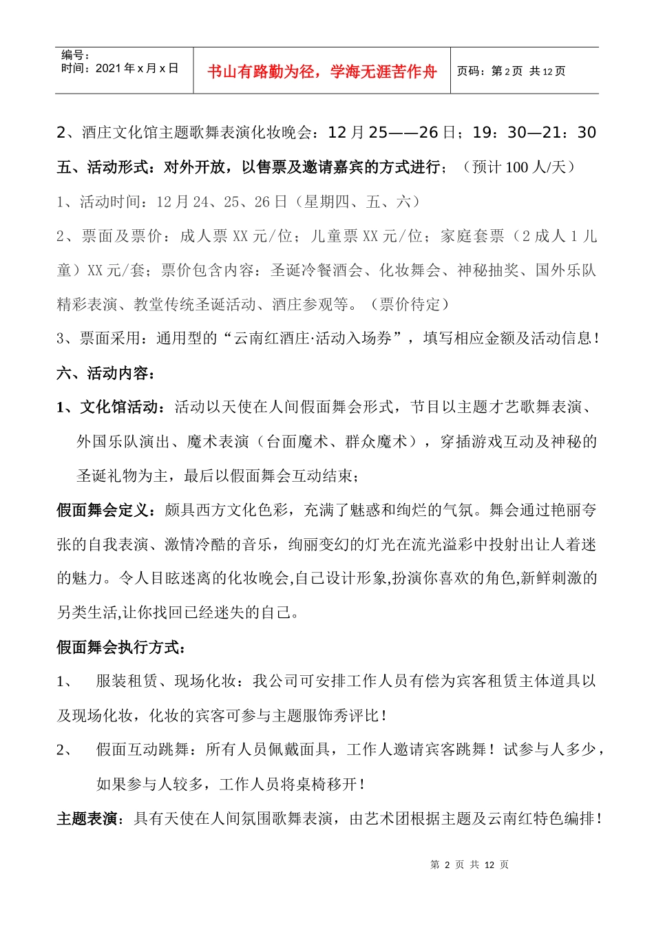红酒庄某年圣诞节活动策划方案_第2页
