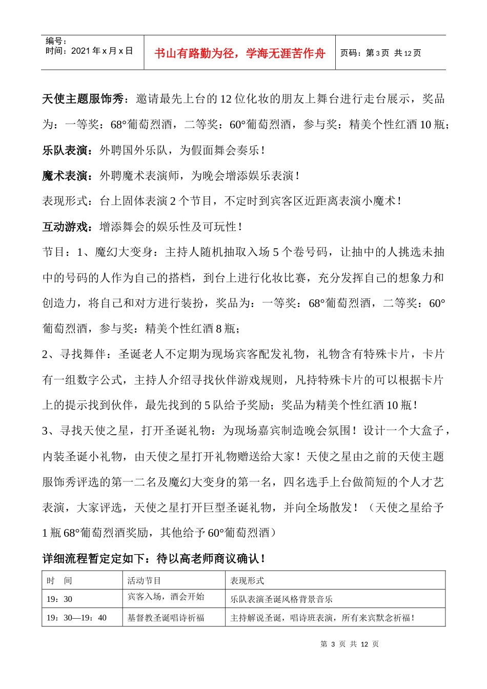 红酒庄某年圣诞节活动策划方案_第3页