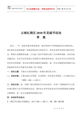 红酒庄某年圣诞节活动策划方案