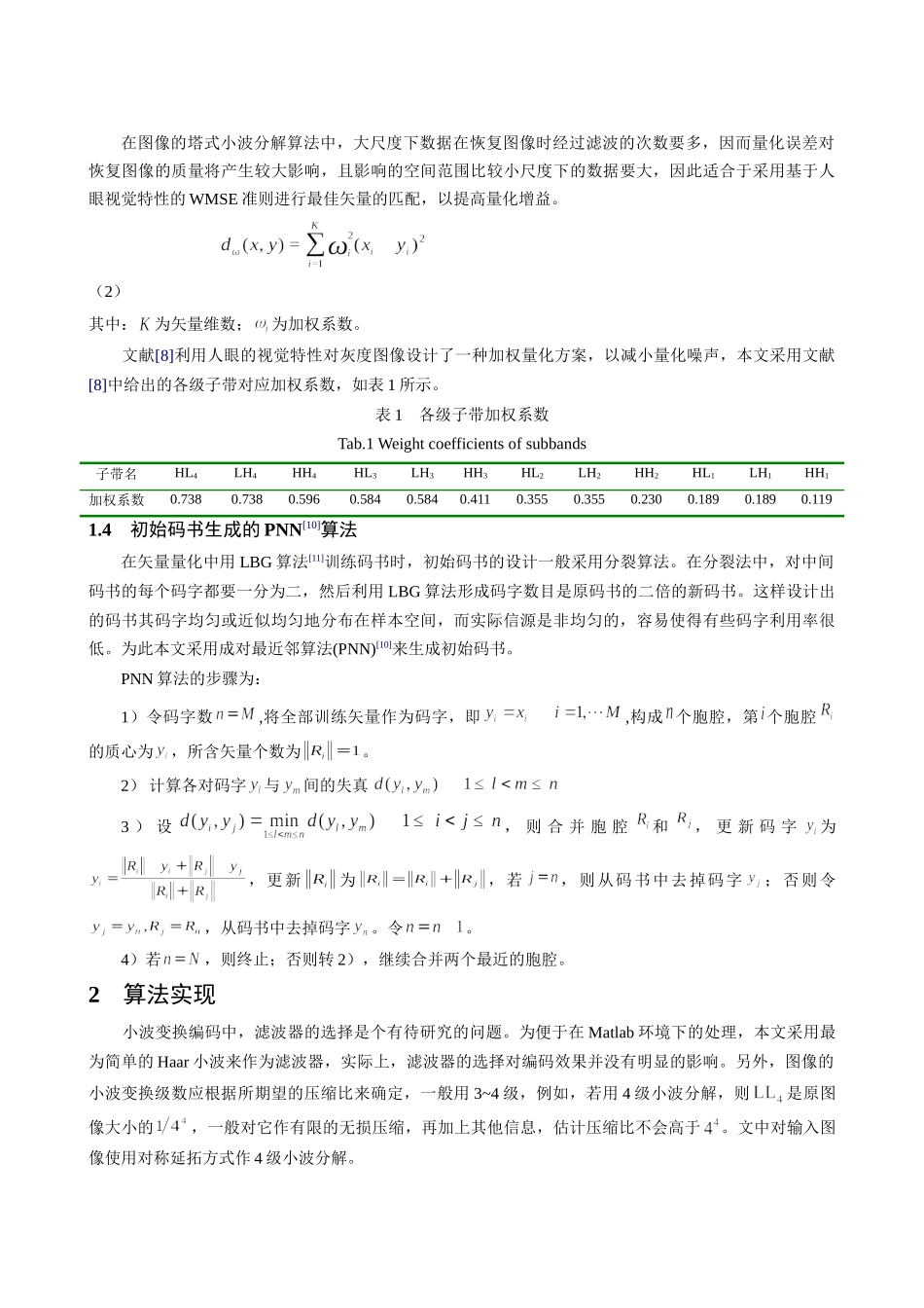基于小波变换和分类矢量量化的图像压缩算法_第3页