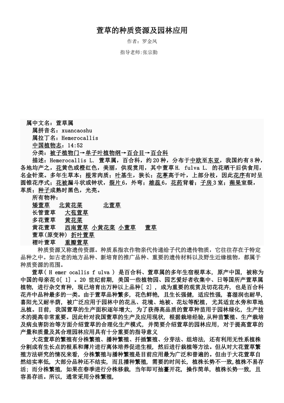 萱草的种质资源及园林应用_第1页