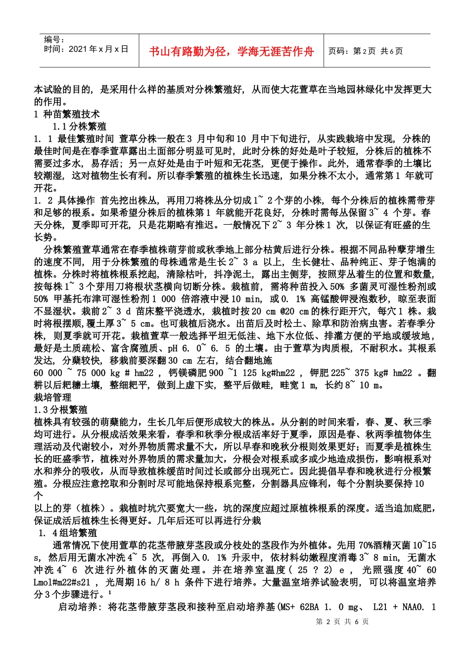 萱草的种质资源及园林应用_第2页