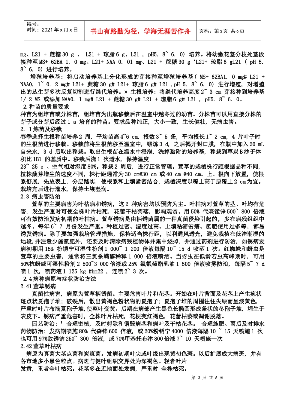 萱草的种质资源及园林应用_第3页