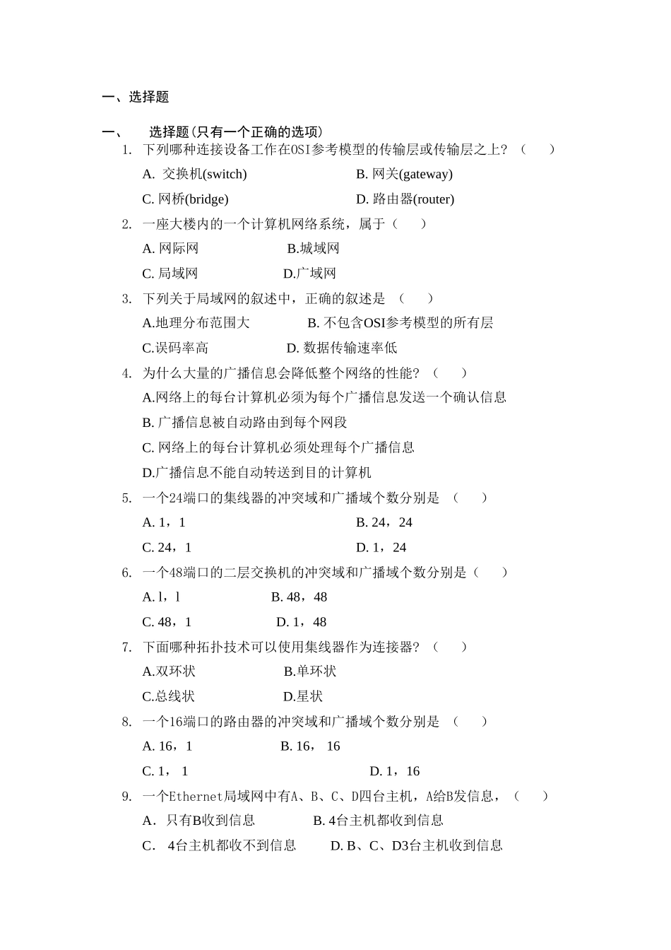 局域网组建与维护 练习题_第1页