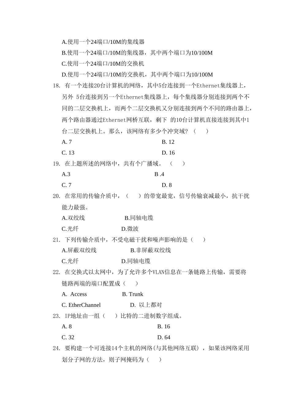 局域网组建与维护 练习题_第3页