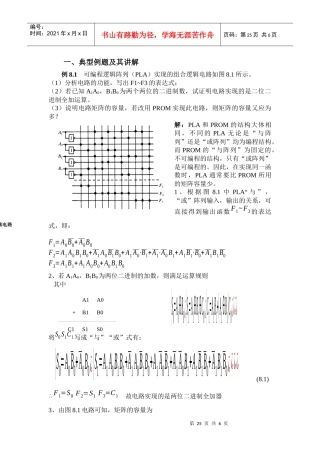 第6章半导存储器和可编程逻辑器件