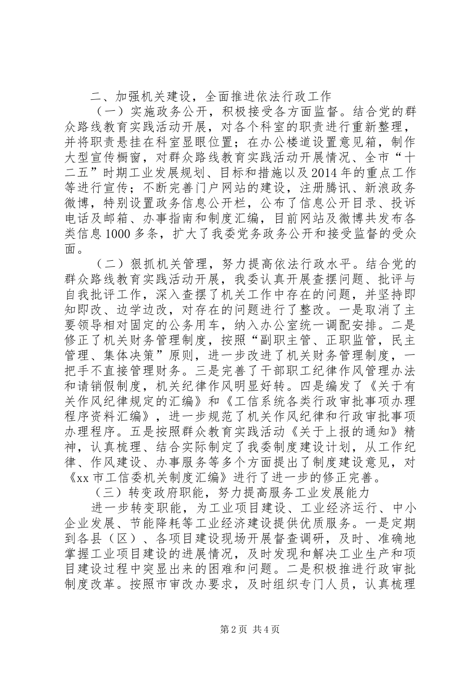 XX年关于依法行政中期自查自评的情况汇报_第2页