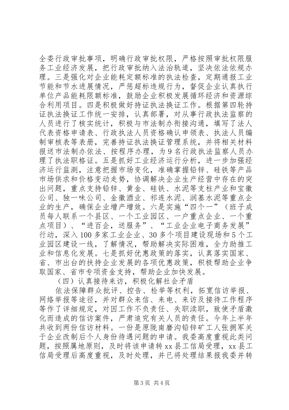 XX年关于依法行政中期自查自评的情况汇报_第3页